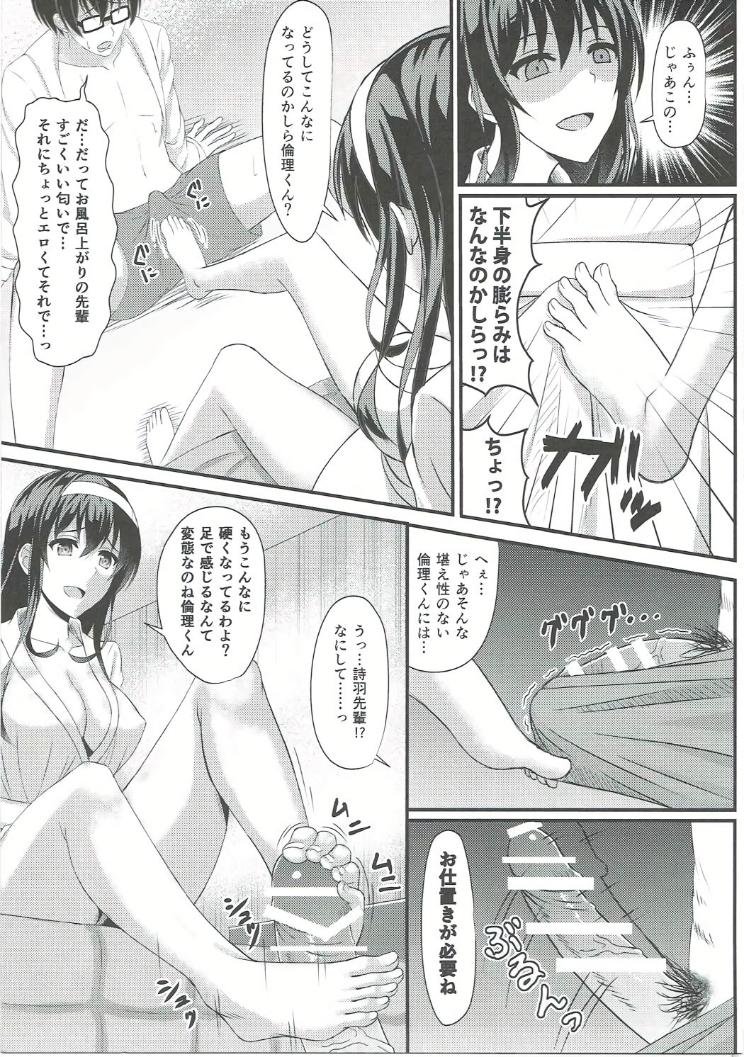 Saenai Rinri-kun no Otoshikata page 4 full