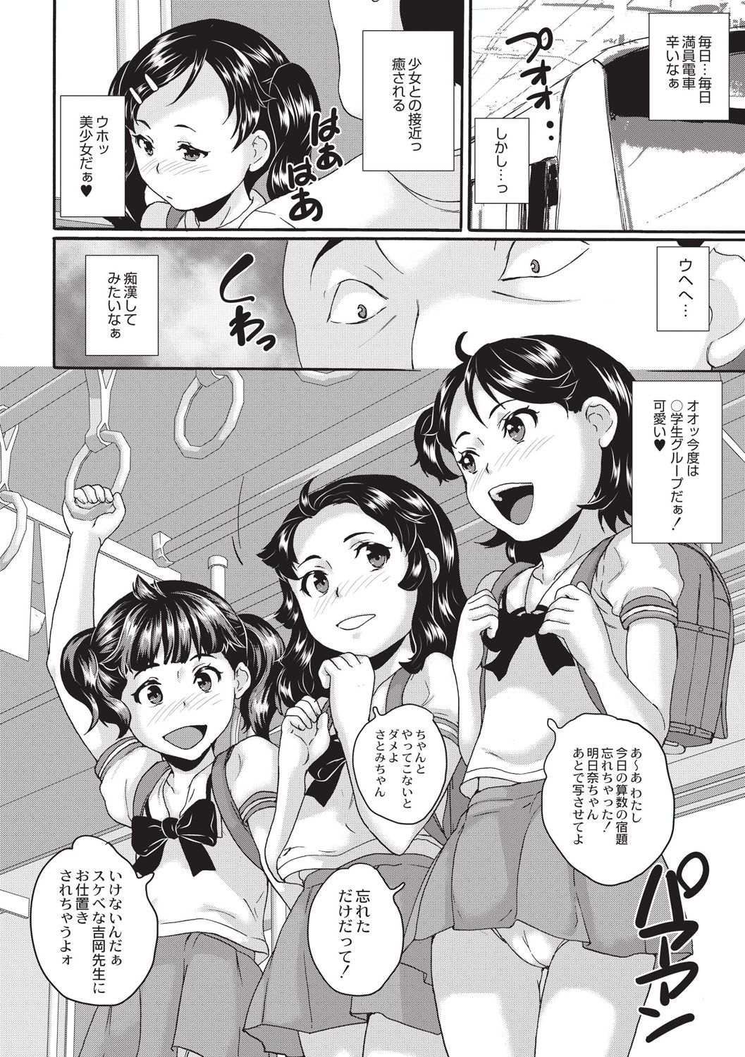 Shinsouban Zettai Chikan Densha page 9 full