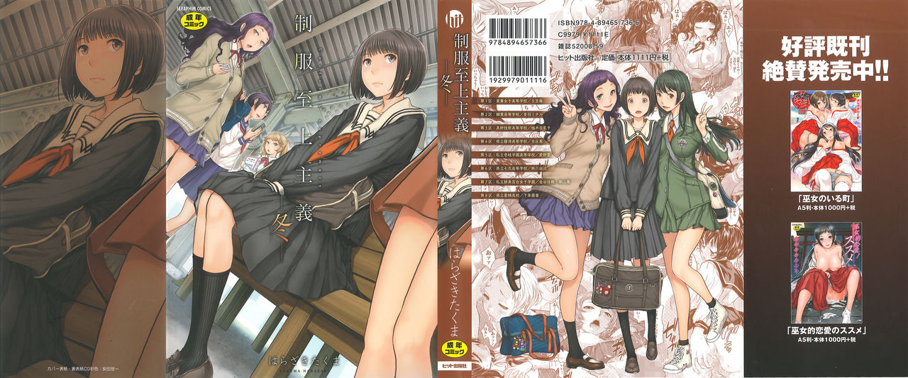 Seifuku Shijou Shugi -Fuyu- page 1 full