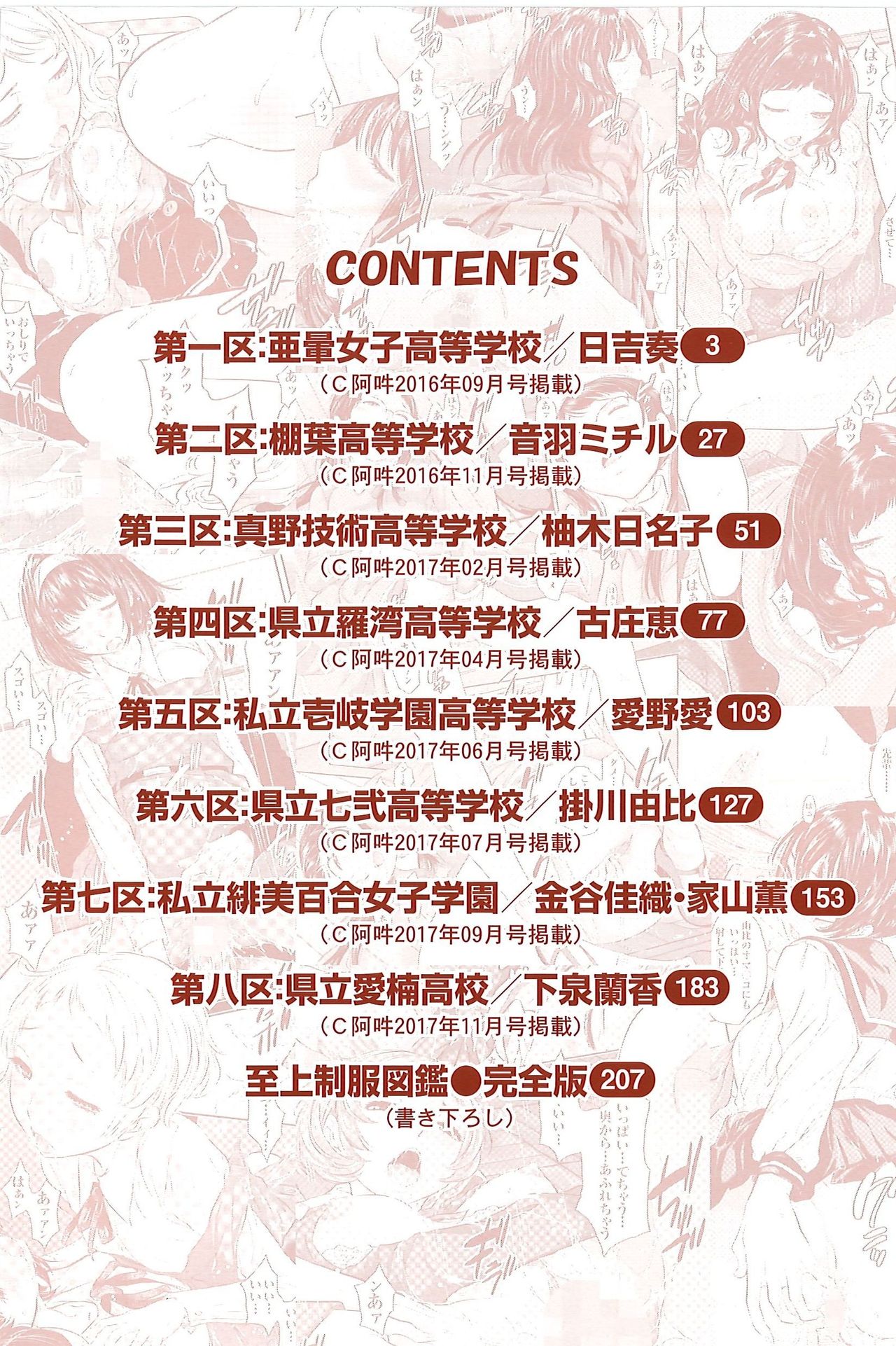 Seifuku Shijou Shugi -Fuyu- page 3 full