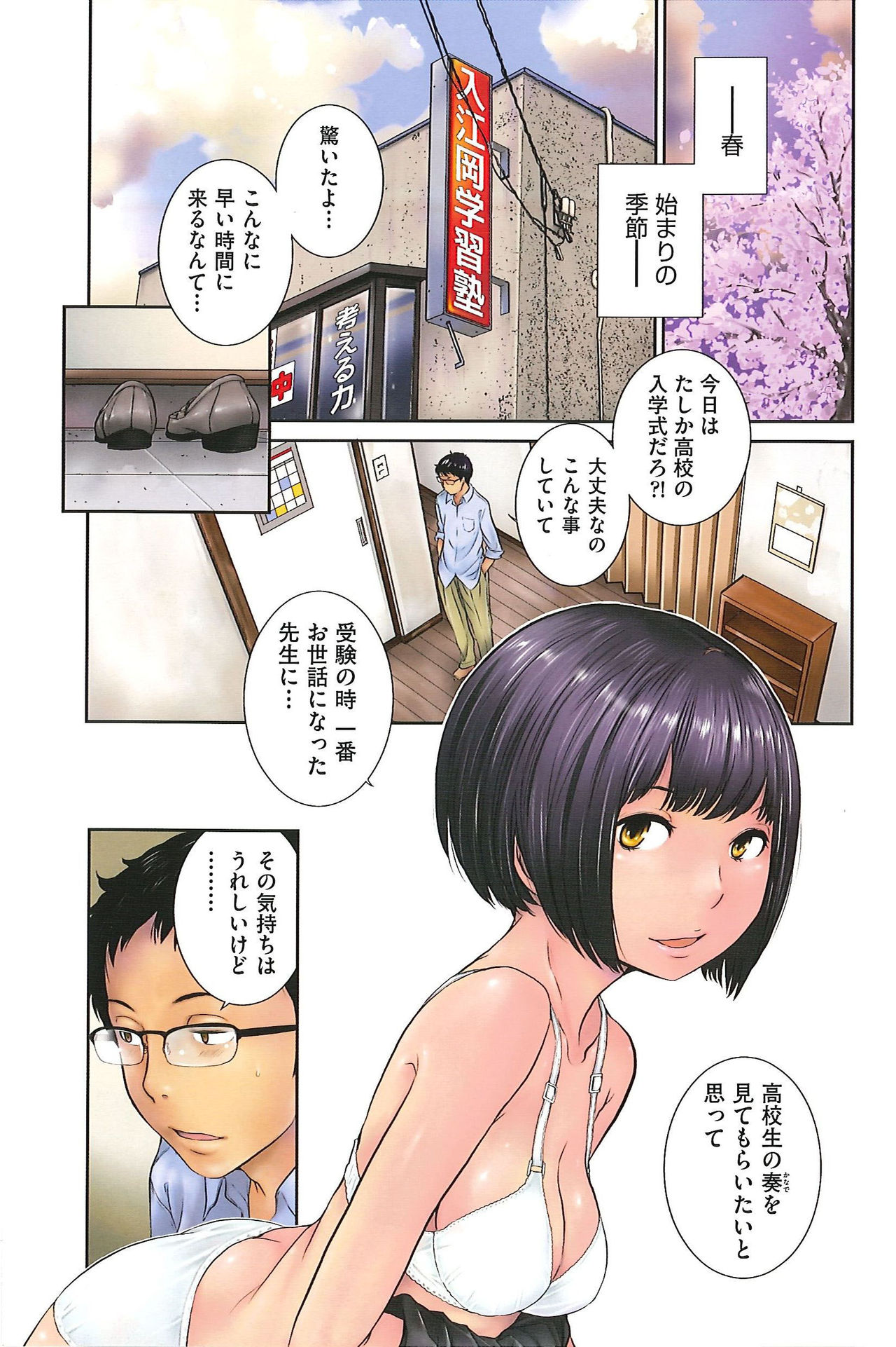 Seifuku Shijou Shugi -Fuyu- page 4 full