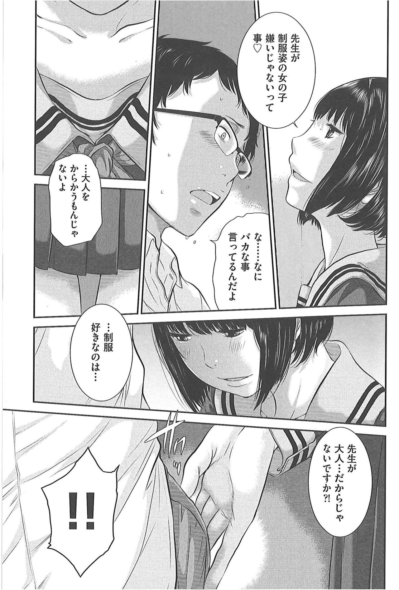 Seifuku Shijou Shugi -Fuyu- page 8 full
