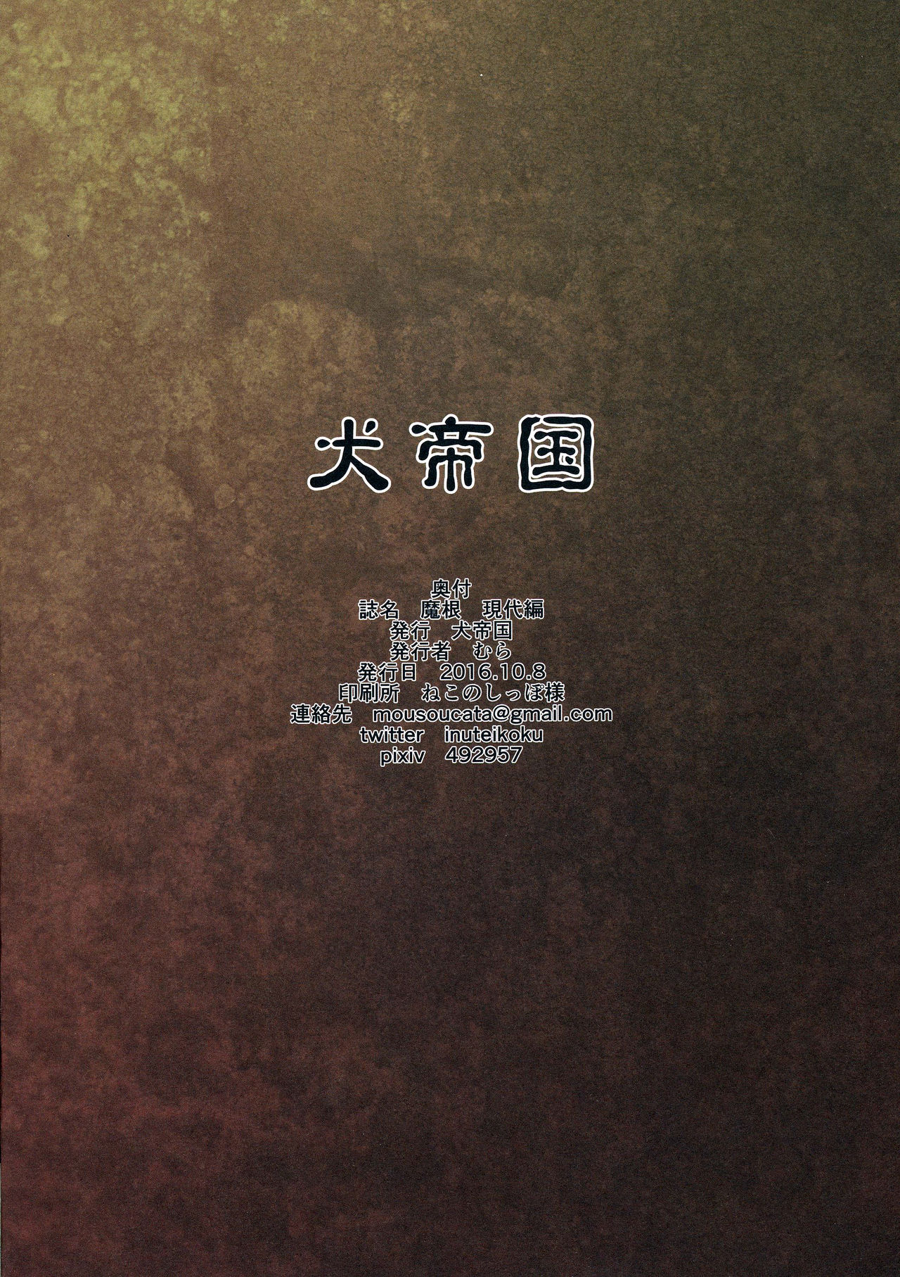 Makon Gendaihen page 2 full