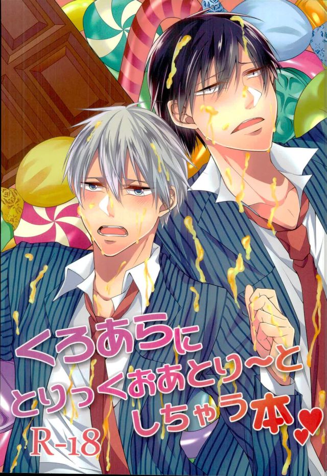 KuroAra ni Trick or Treat Shichau Hon page 1 full