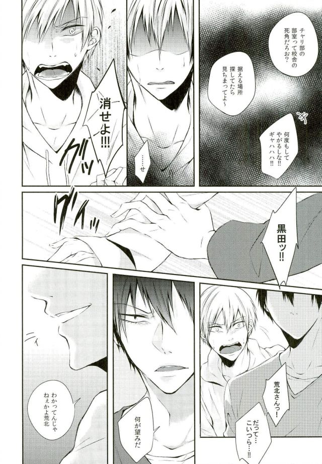 KuroAra ni Trick or Treat Shichau Hon page 6 full