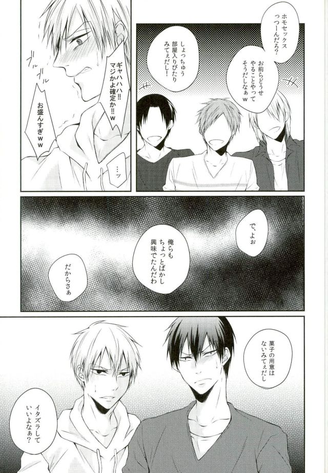 KuroAra ni Trick or Treat Shichau Hon page 7 full