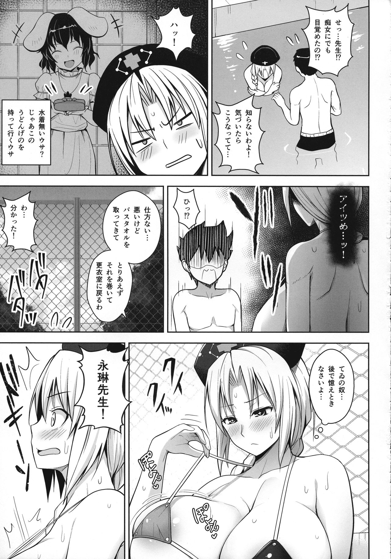 P-Cup Eirin no Mizugi ga Himo ni Naru Hanashi page 10 full