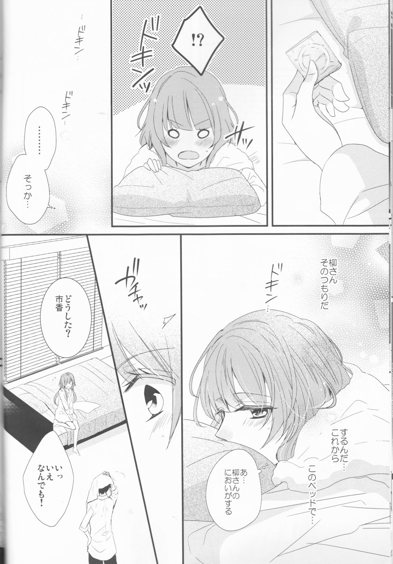 Daybreak no Koibito page 10 full