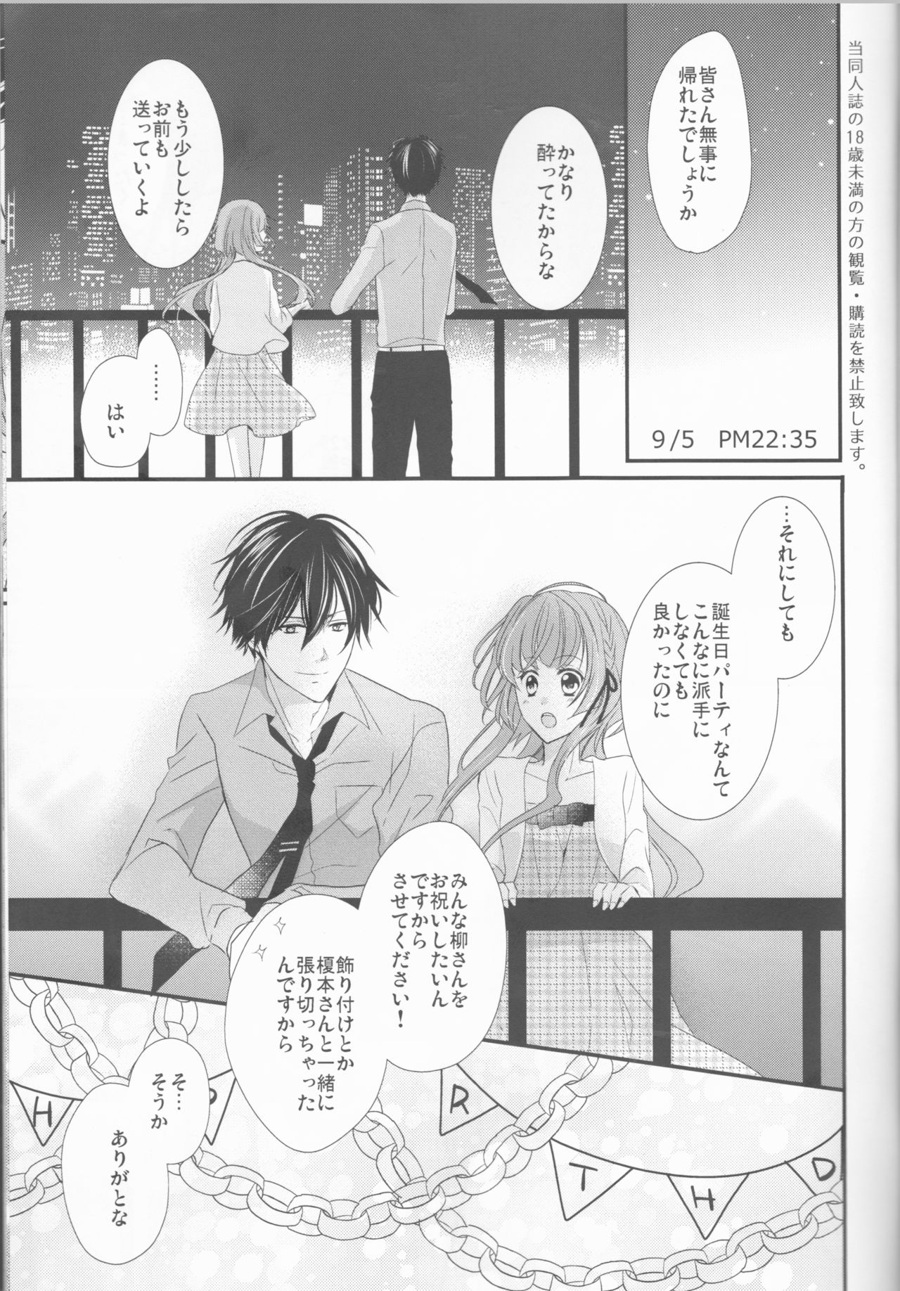 Daybreak no Koibito page 3 full