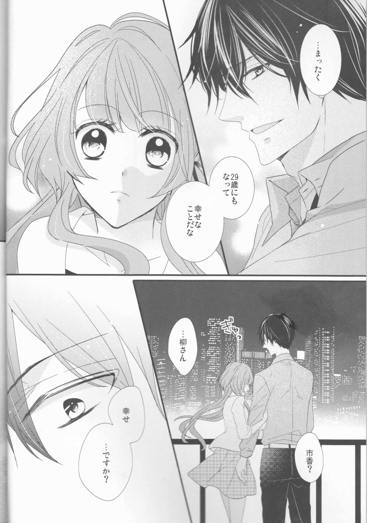 Daybreak no Koibito page 4 full