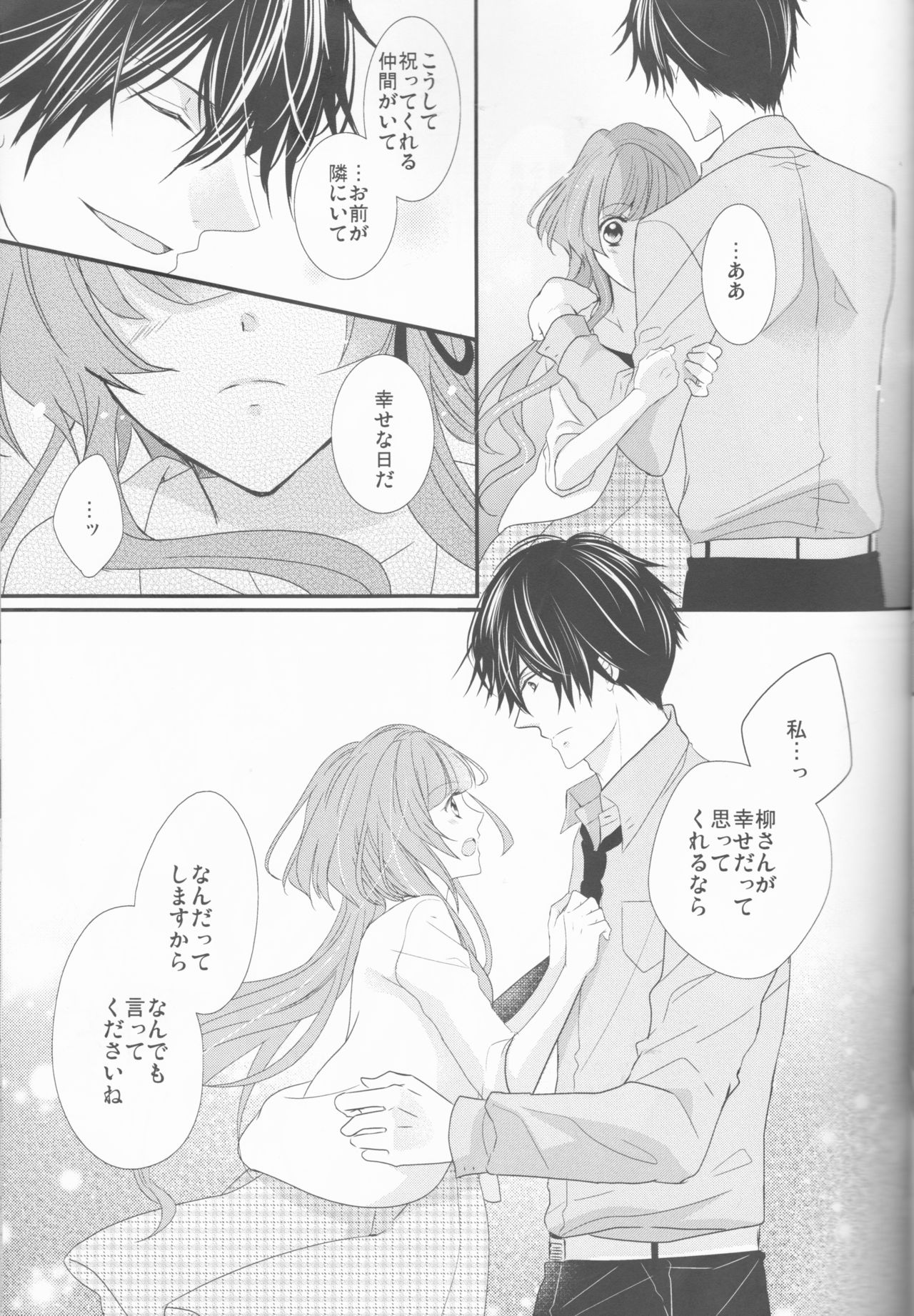 Daybreak no Koibito page 5 full