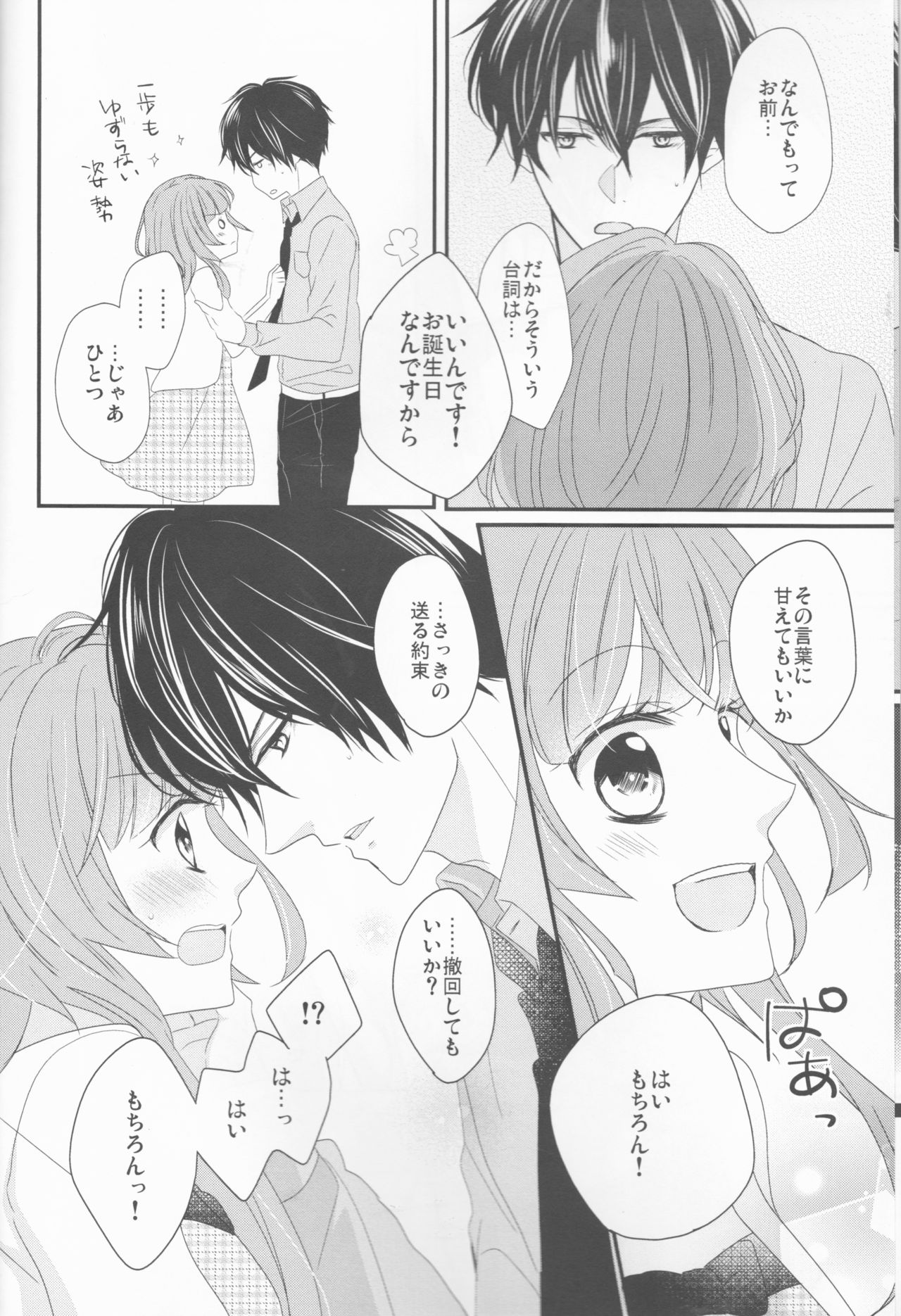 Daybreak no Koibito page 6 full