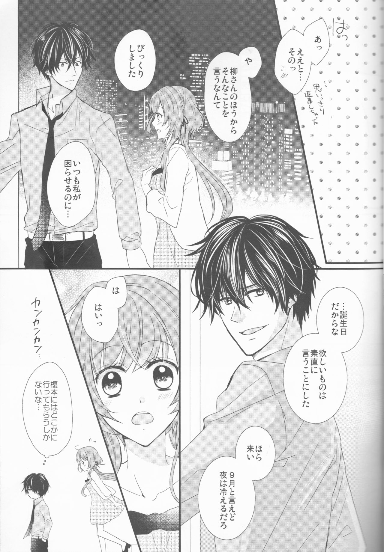 Daybreak no Koibito page 7 full