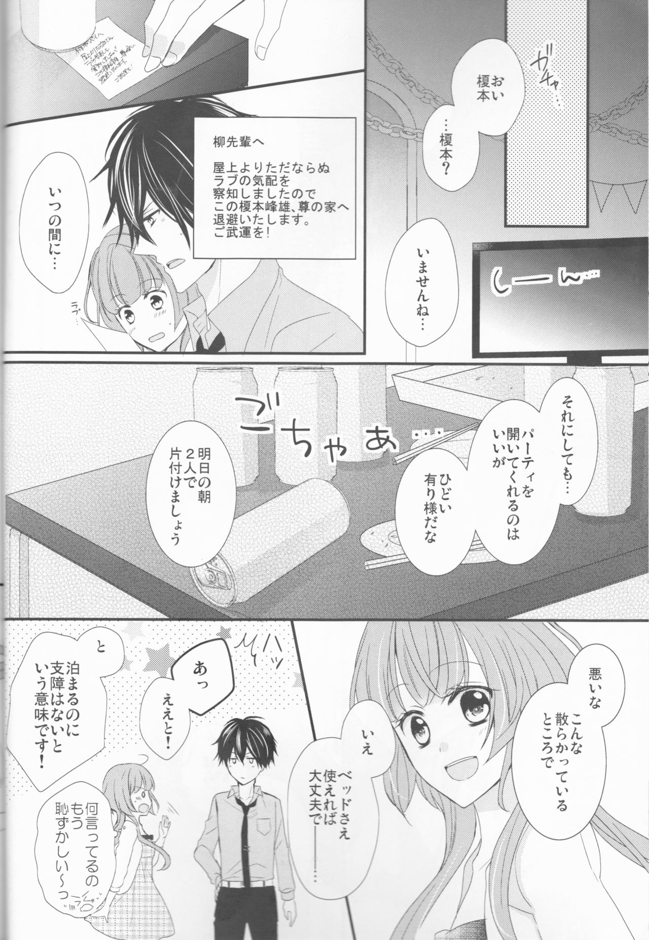 Daybreak no Koibito page 8 full
