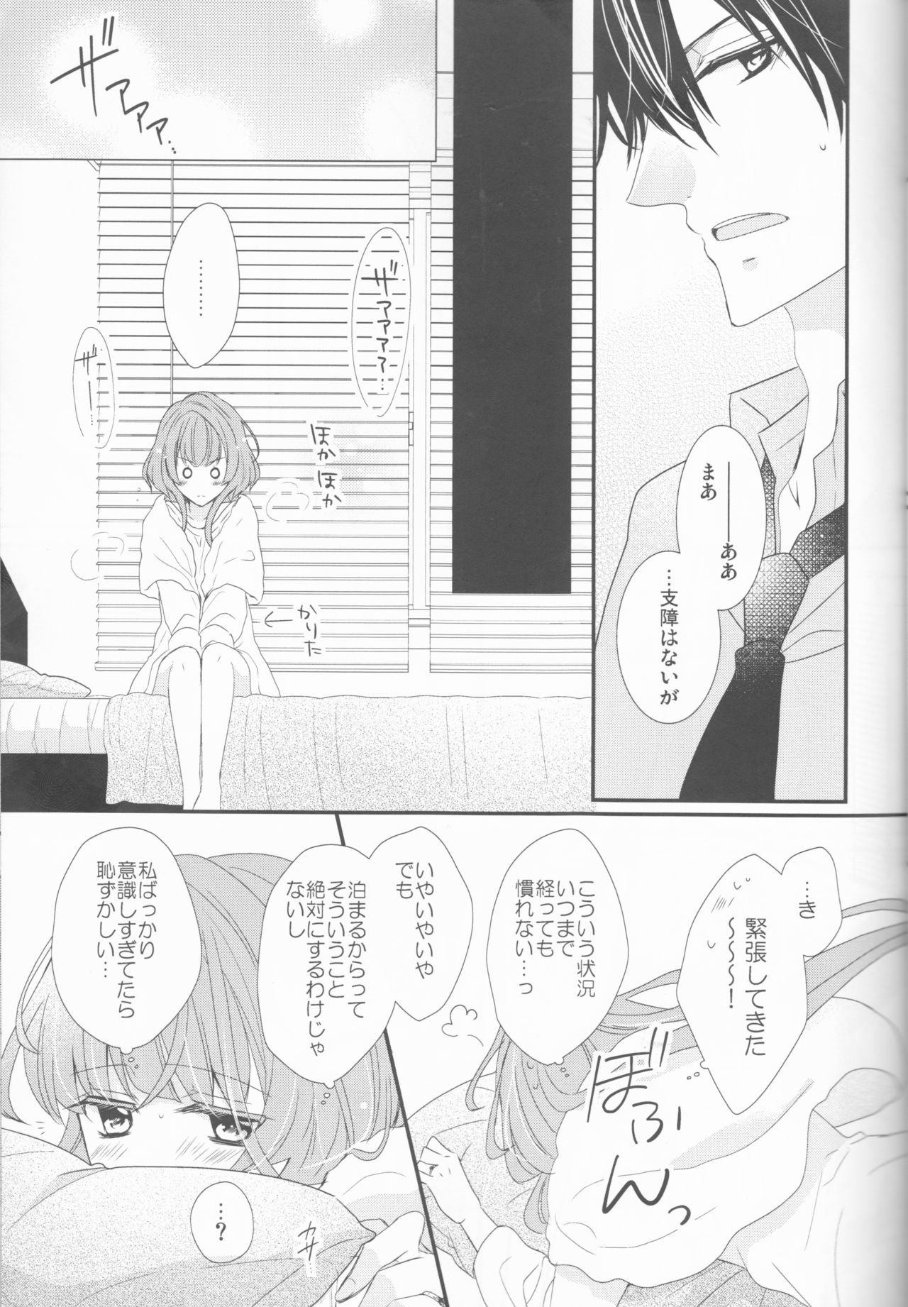 Daybreak no Koibito page 9 full