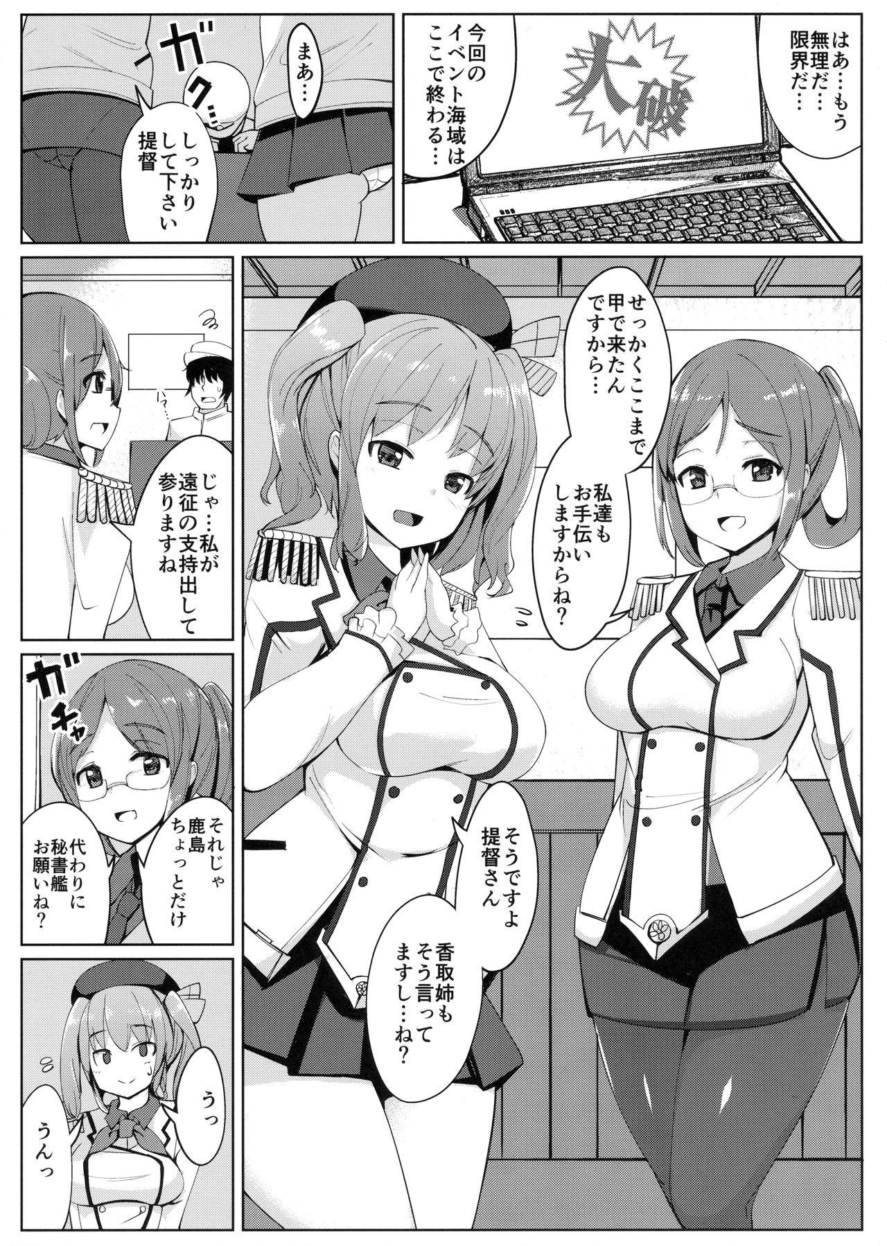 Aijin Kashima page 2 full
