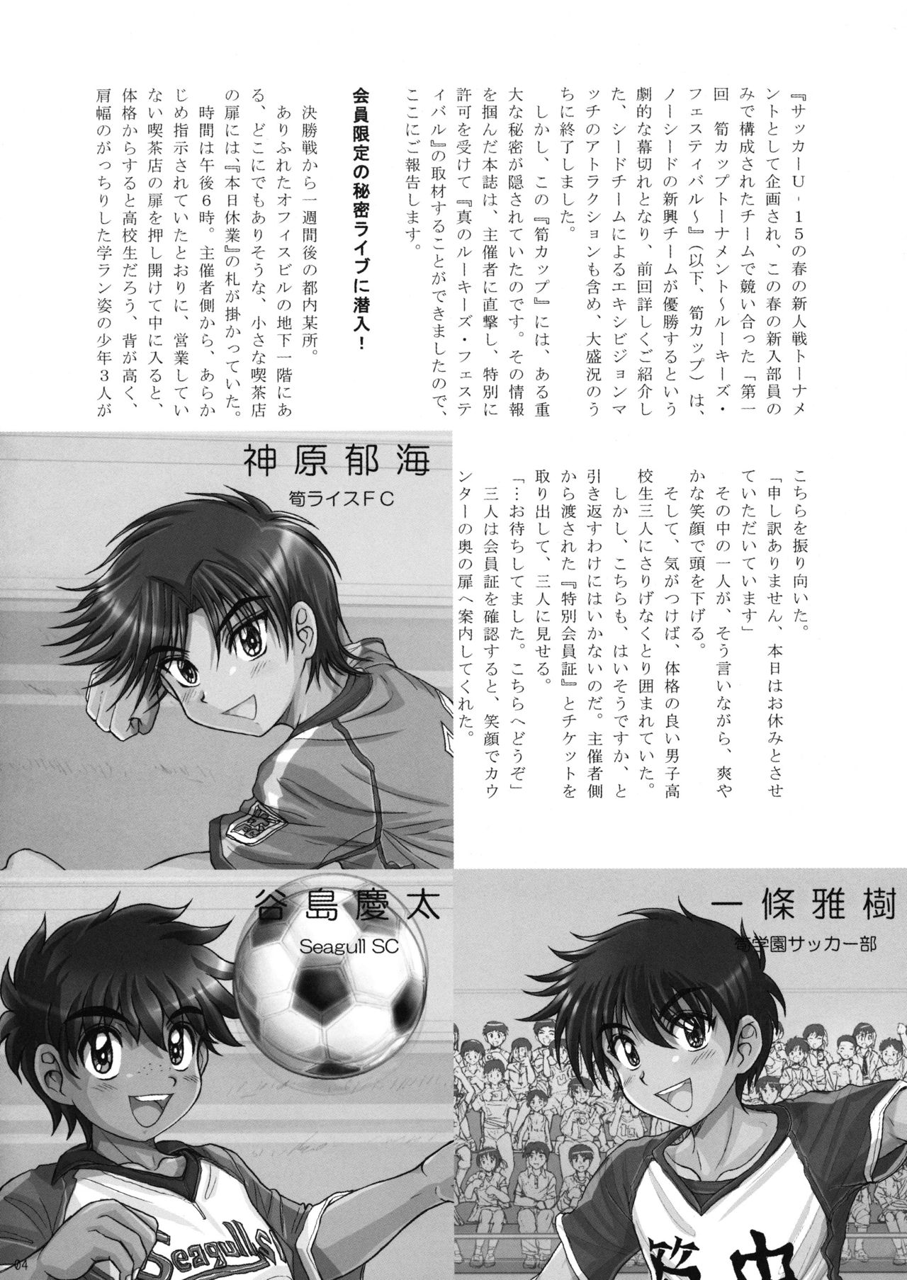 Hokan Keikaku Rookies Festival Revenge page 4 full