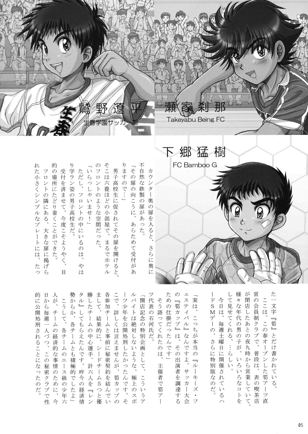 Hokan Keikaku Rookies Festival Revenge page 5 full