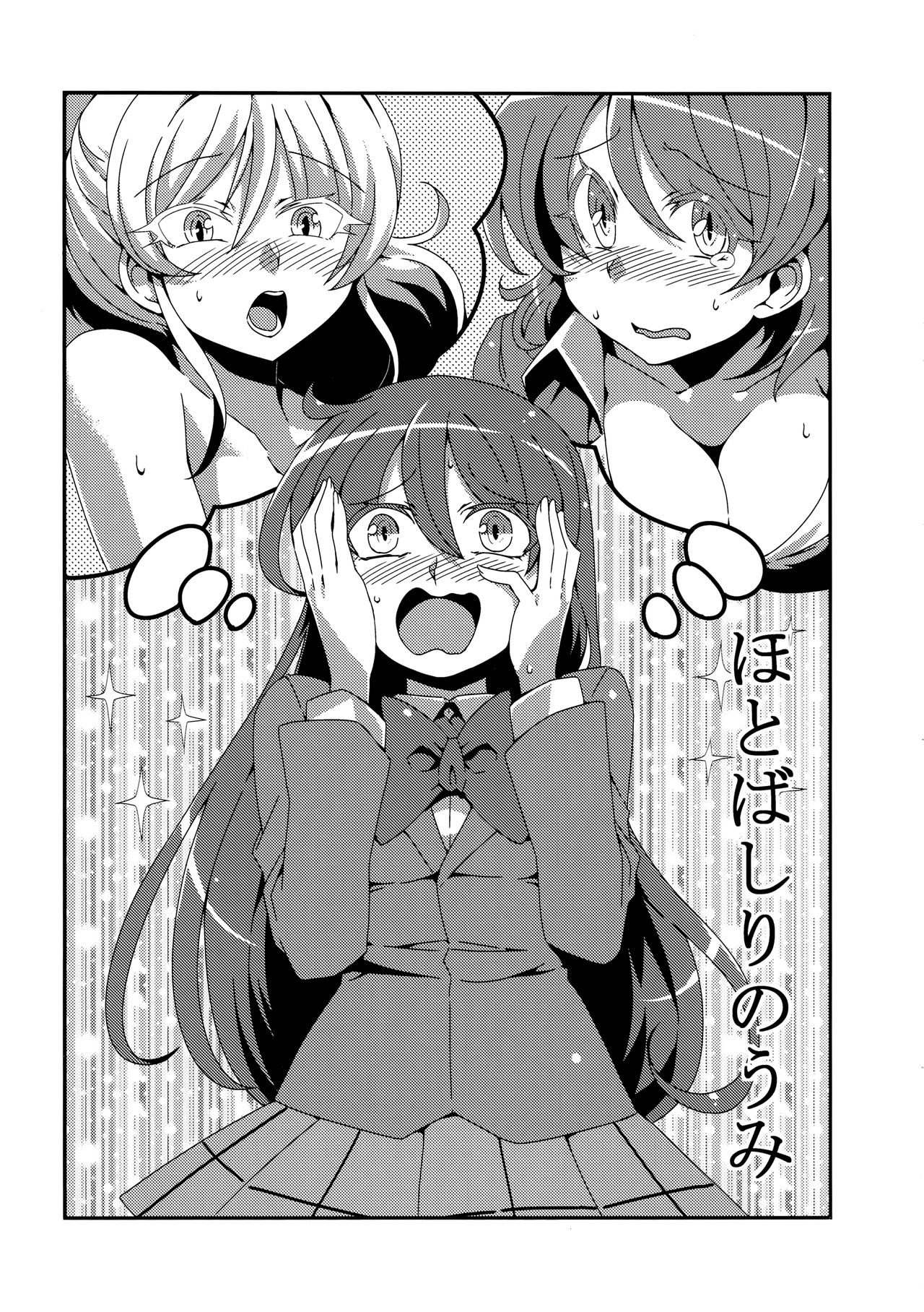 Hotobashiri no umi page 2 full