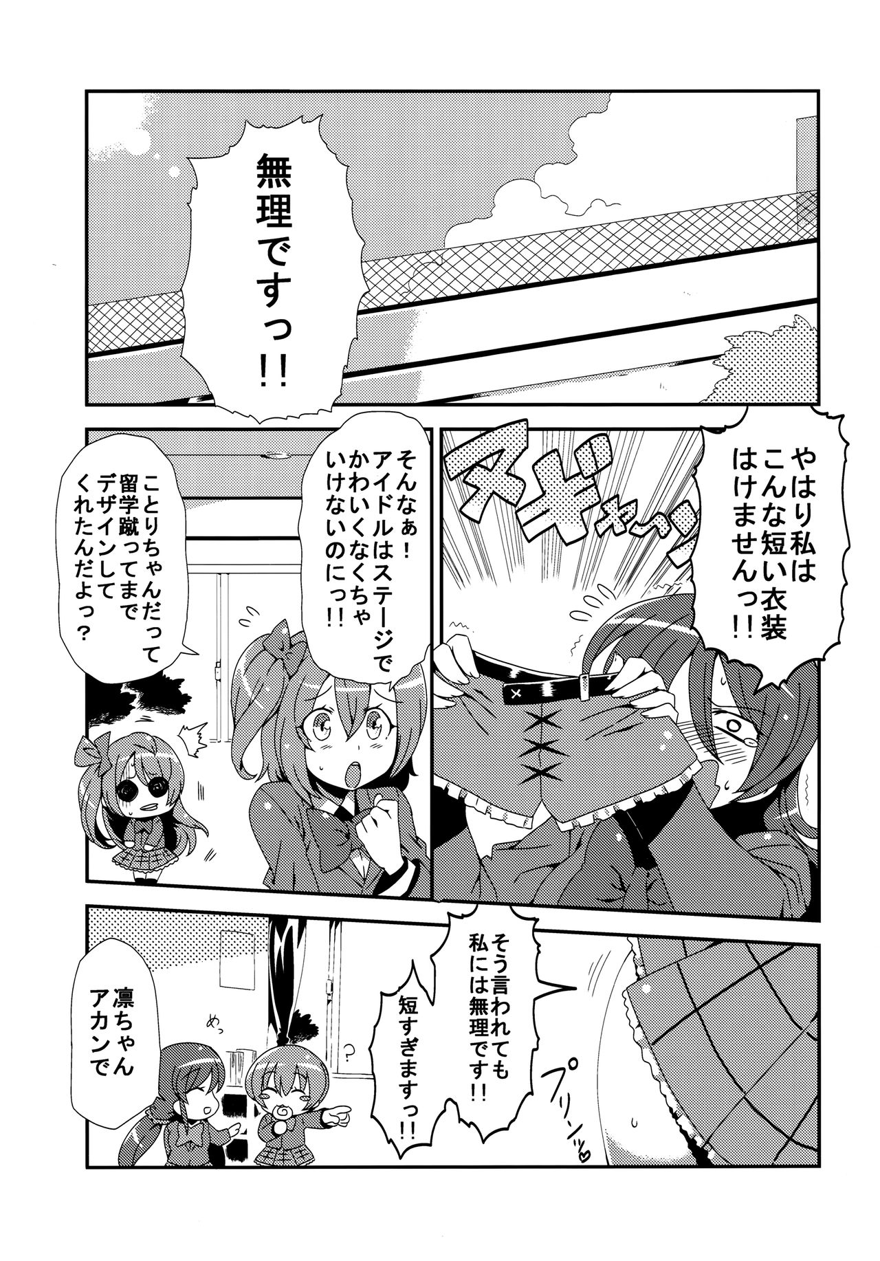 Hotobashiri no umi page 3 full