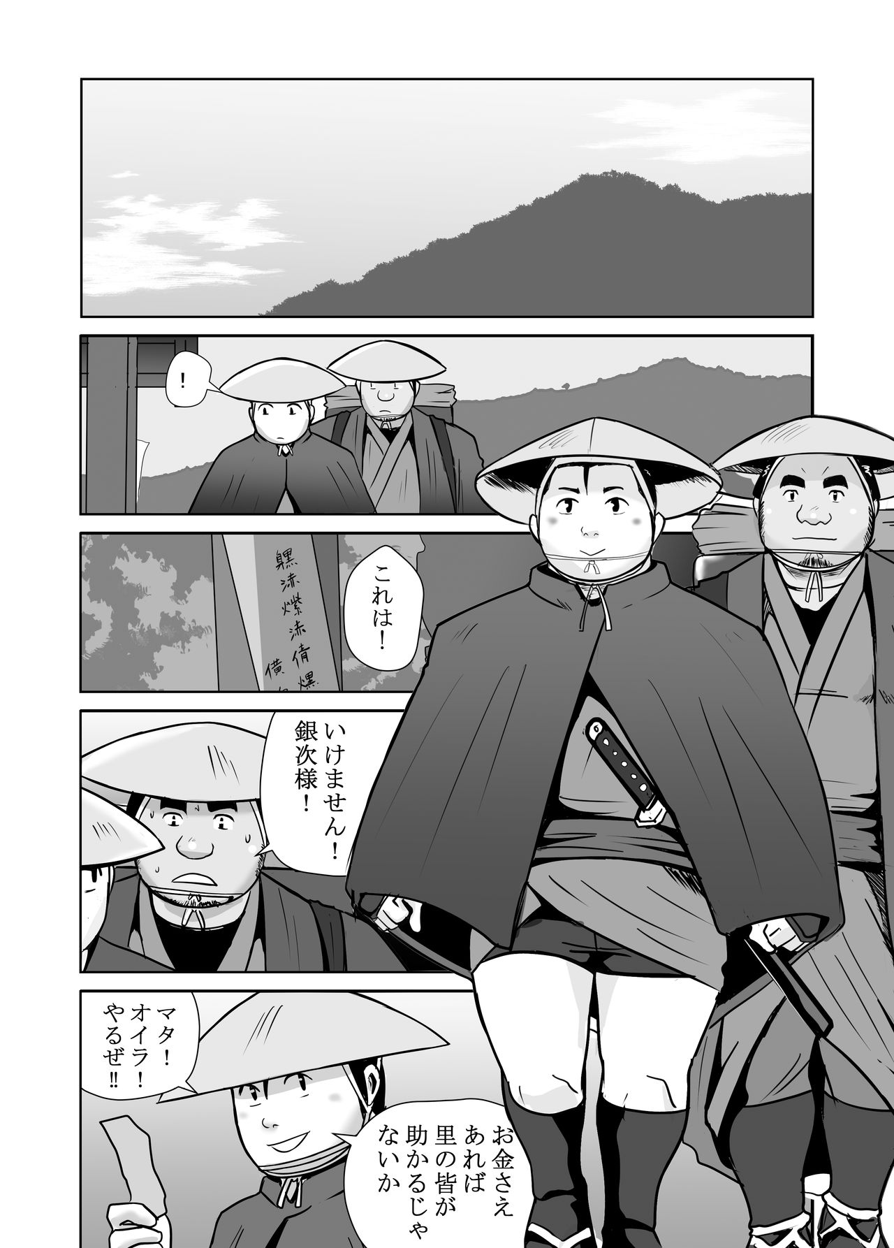 Shin Hachi to Sonogo Ikkou no NENGORO Manyuuki - Hihou Shinobi no Yu page 2 full