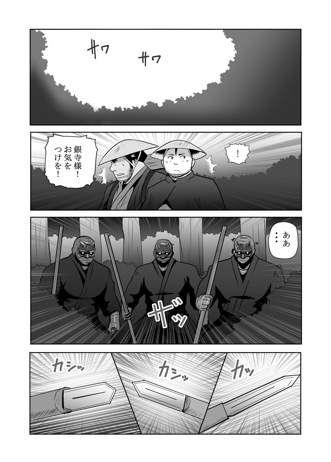 Shin Hachi to Sonogo Ikkou no NENGORO Manyuuki - Hihou Shinobi no Yu page 3 full