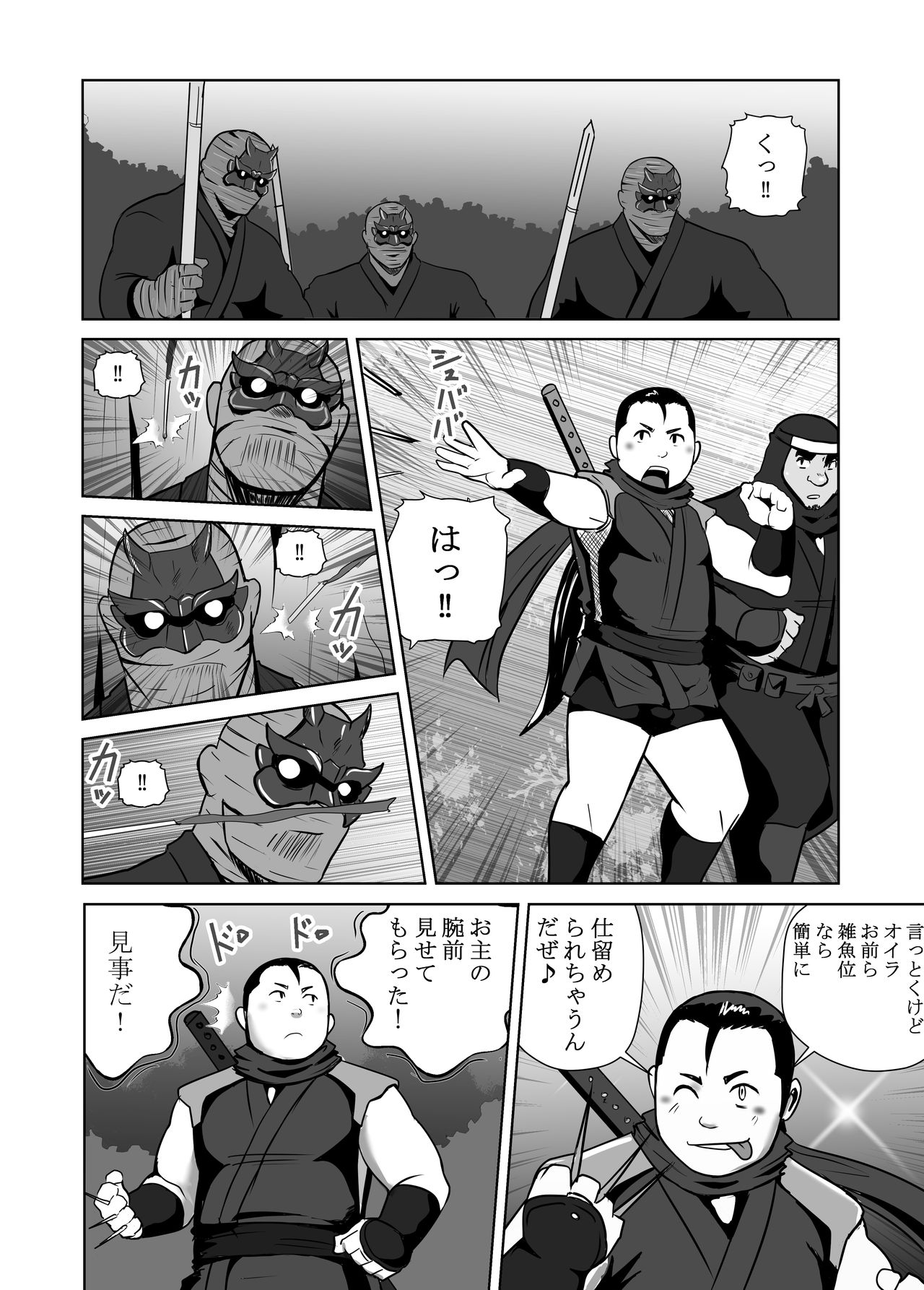 Shin Hachi to Sonogo Ikkou no NENGORO Manyuuki - Hihou Shinobi no Yu page 6 full