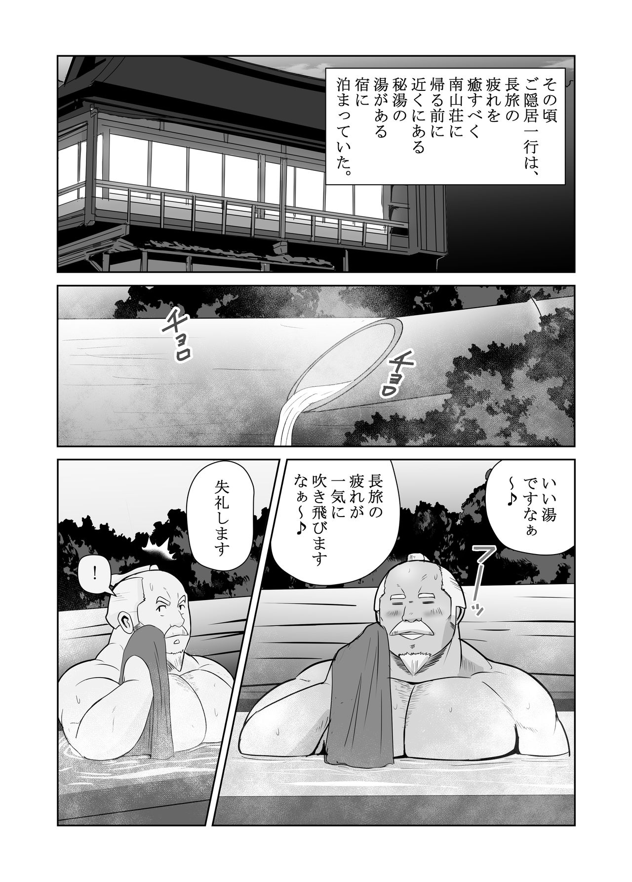 Shin Hachi to Sonogo Ikkou no NENGORO Manyuuki - Hihou Shinobi no Yu page 8 full