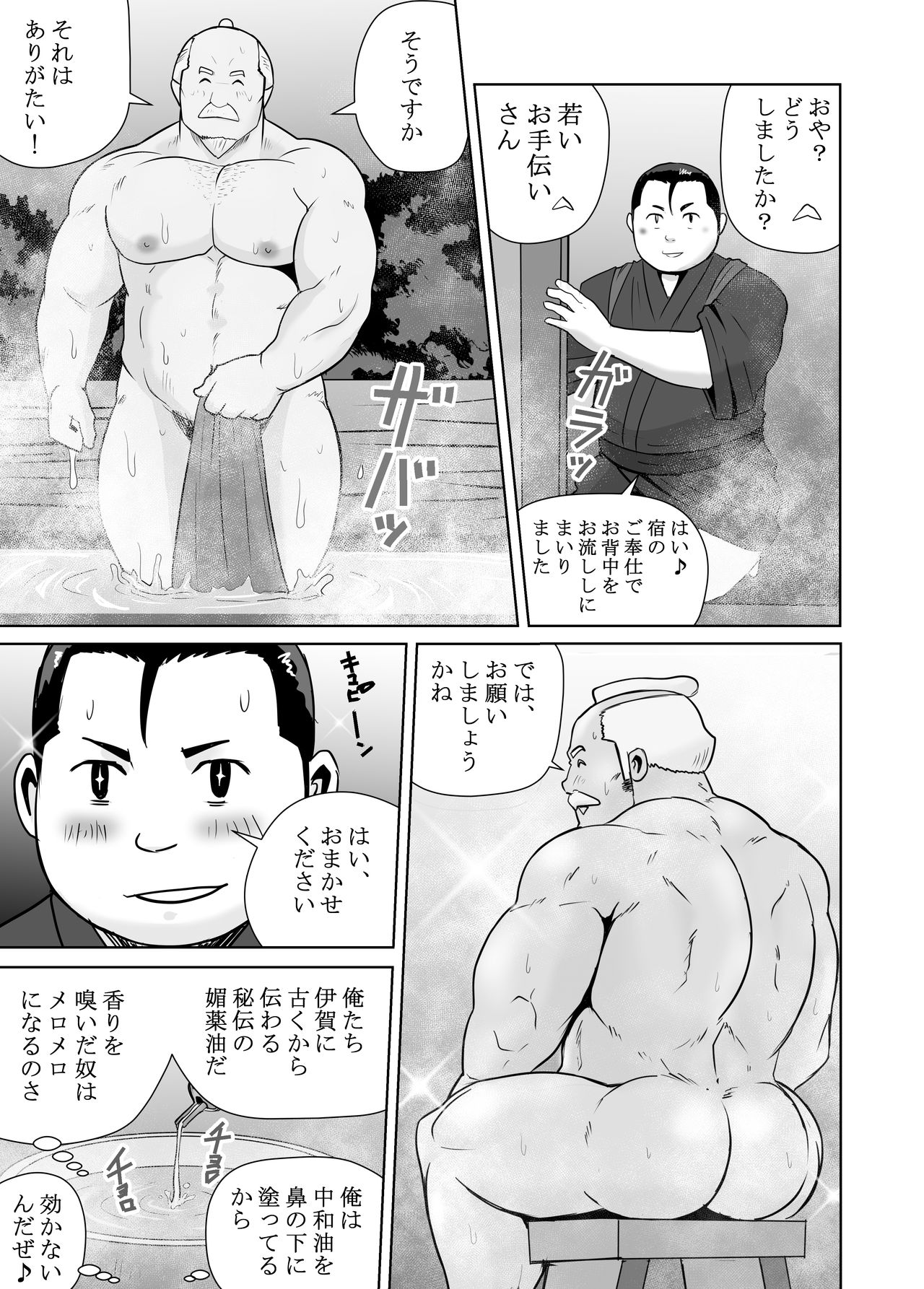 Shin Hachi to Sonogo Ikkou no NENGORO Manyuuki - Hihou Shinobi no Yu page 9 full