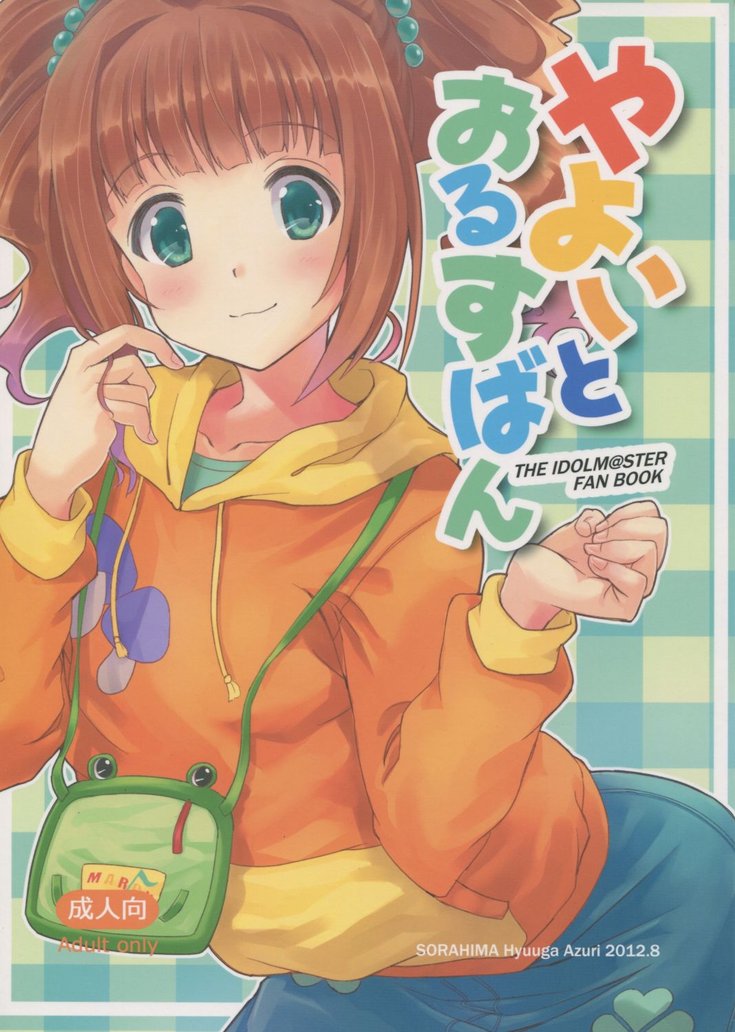 Yayoi to Orusuban page 1 full