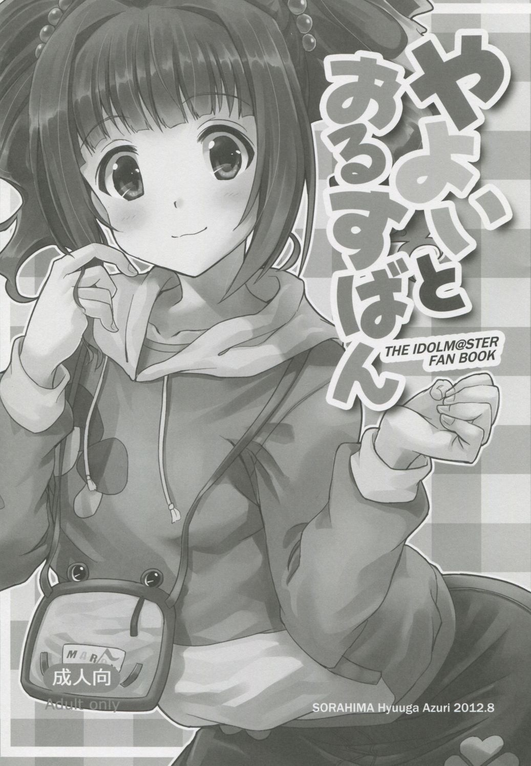 Yayoi to Orusuban page 2 full