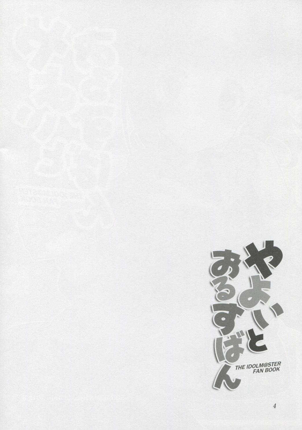 Yayoi to Orusuban page 3 full