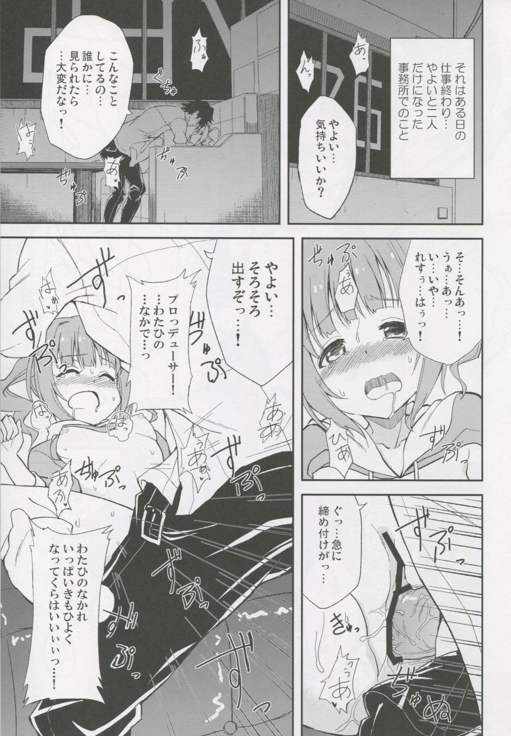 Yayoi to Orusuban page 4 full