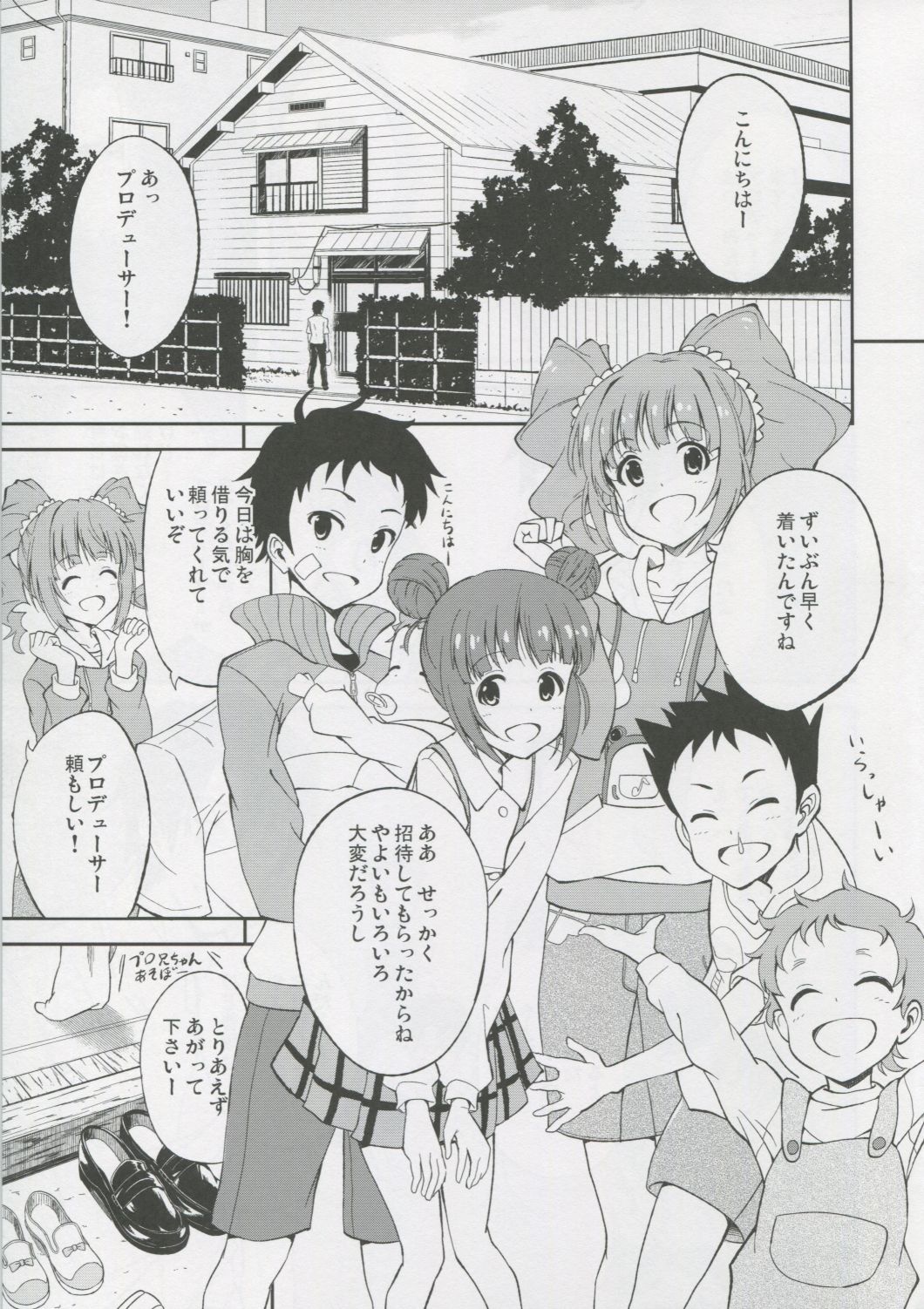 Yayoi to Orusuban page 6 full