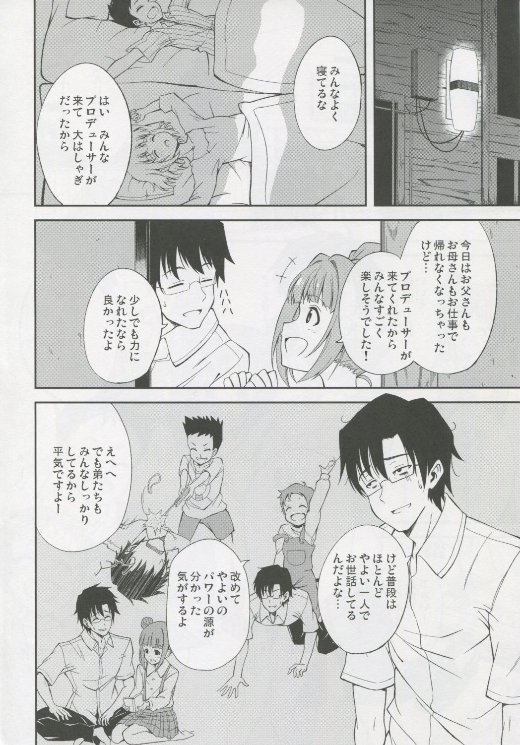 Yayoi to Orusuban page 7 full