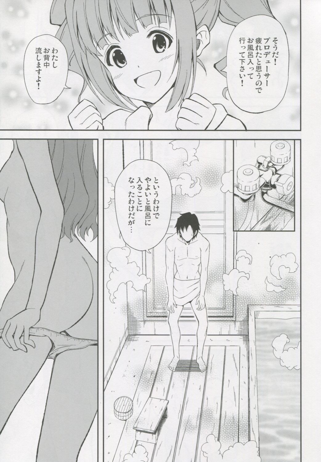 Yayoi to Orusuban page 8 full