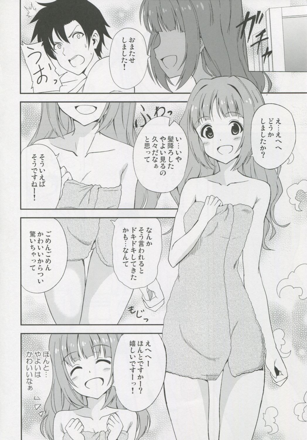 Yayoi to Orusuban page 9 full
