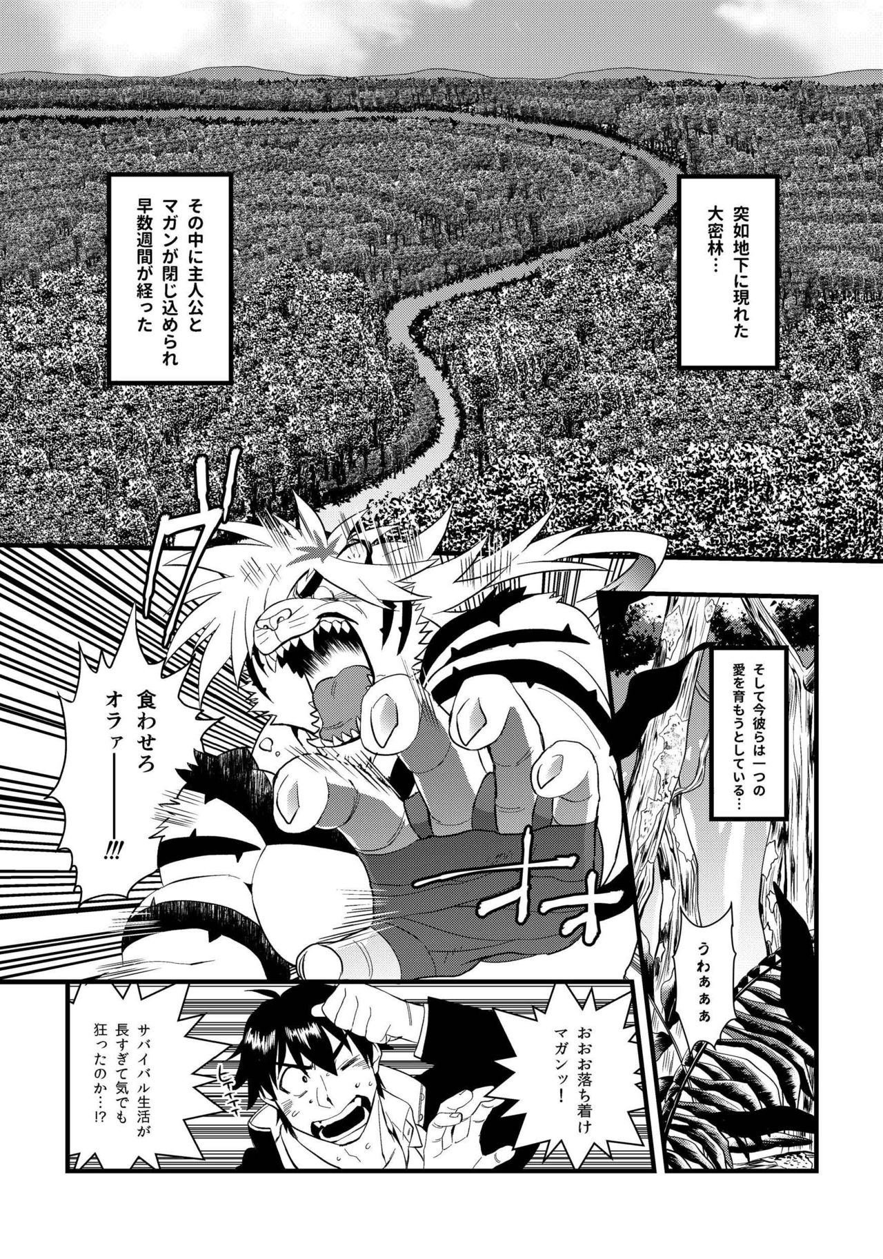 Takeki Tora wa Mori de Hatsujou Suru page 5 full