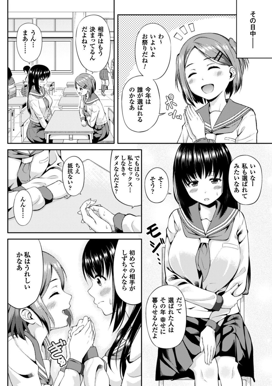 Bessatsu Comic Unreal Anthology Futanarikko Fantasia Digital Ban Vol. 5 page 6 full
