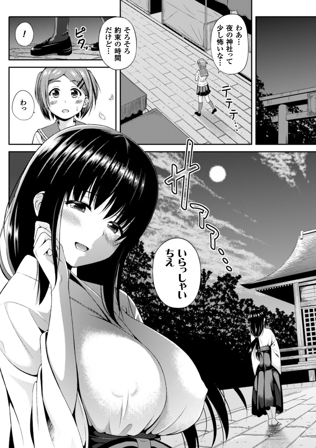 Bessatsu Comic Unreal Anthology Futanarikko Fantasia Digital Ban Vol. 5 page 8 full