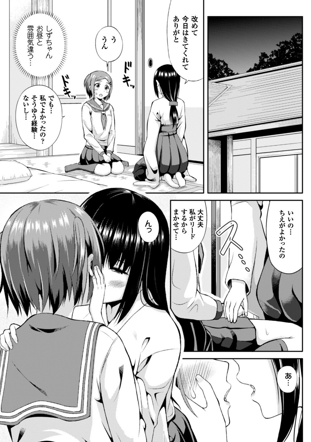 Bessatsu Comic Unreal Anthology Futanarikko Fantasia Digital Ban Vol. 5 page 9 full