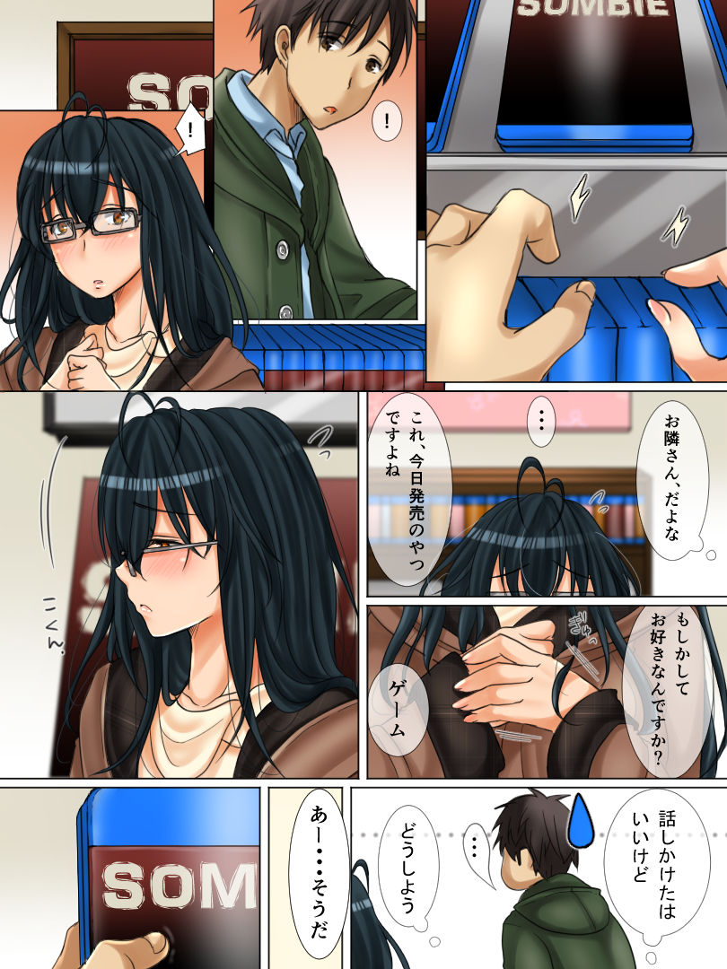 Tonari no Jimiko-san page 5 full