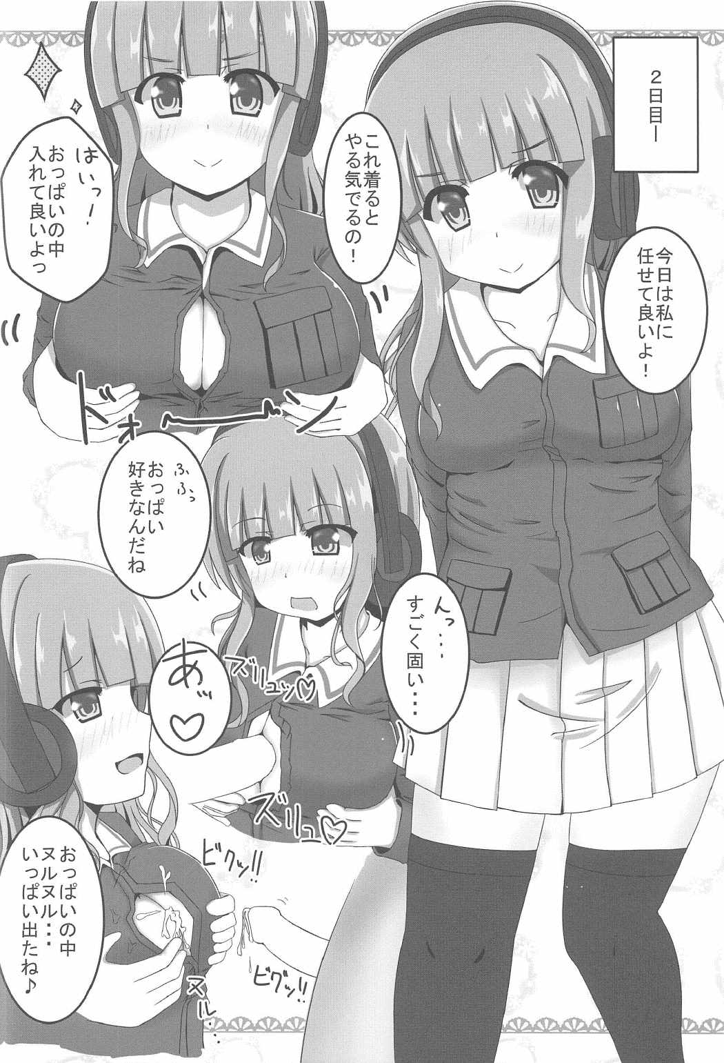 Maiban Saori to Ecchi Zanmai page 6 full