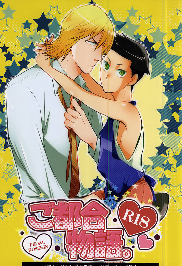 Gotugou Monogatari. page 1 full