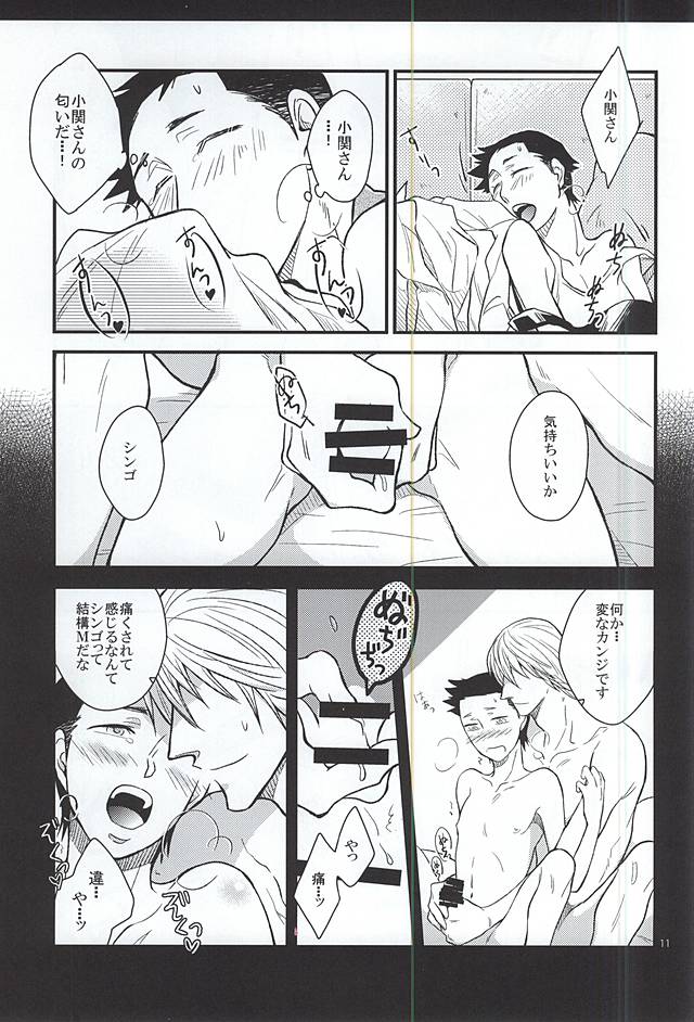 Gotugou Monogatari. page 10 full