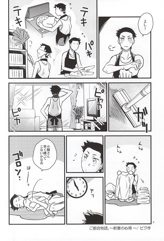 Gotugou Monogatari. page 5 full