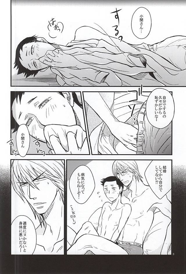 Gotugou Monogatari. page 7 full