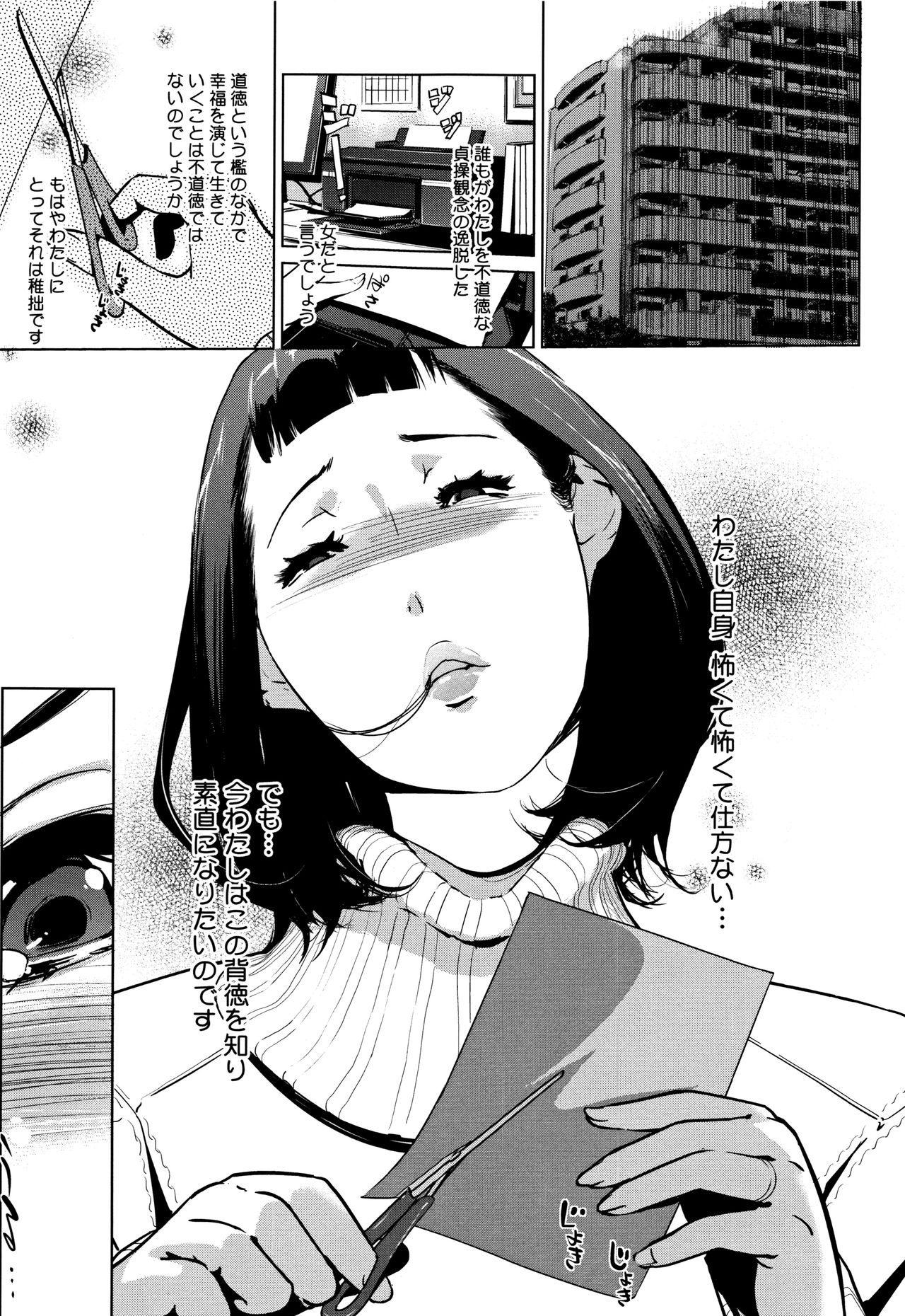 Shinjuiro no Zanzou ~Kazoku ga Neshizumatta Ato de~ page 8 full