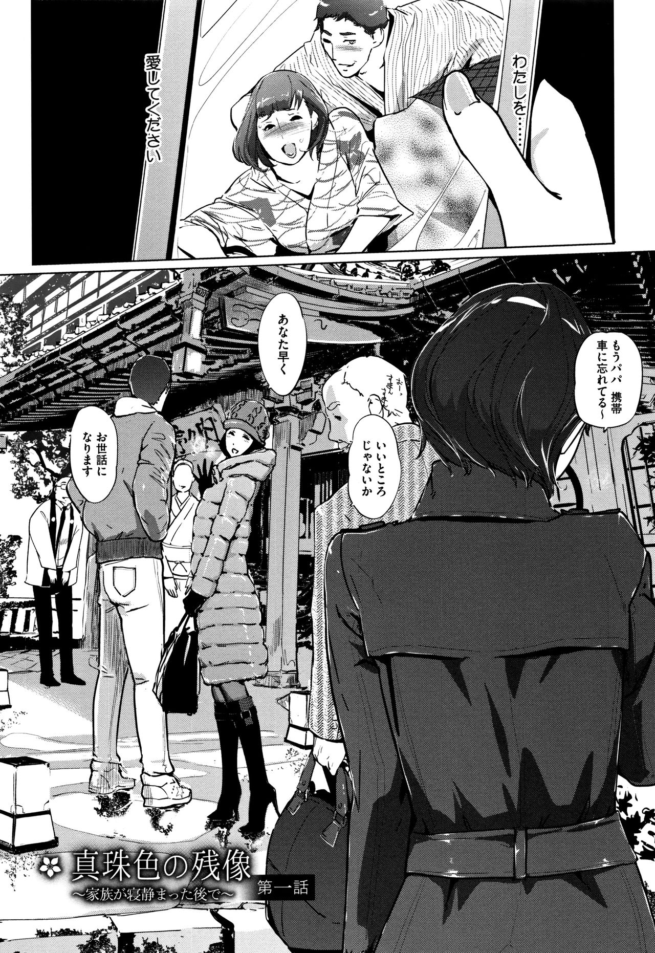 Shinjuiro no Zanzou ~Kazoku ga Neshizumatta Ato de~ page 9 full