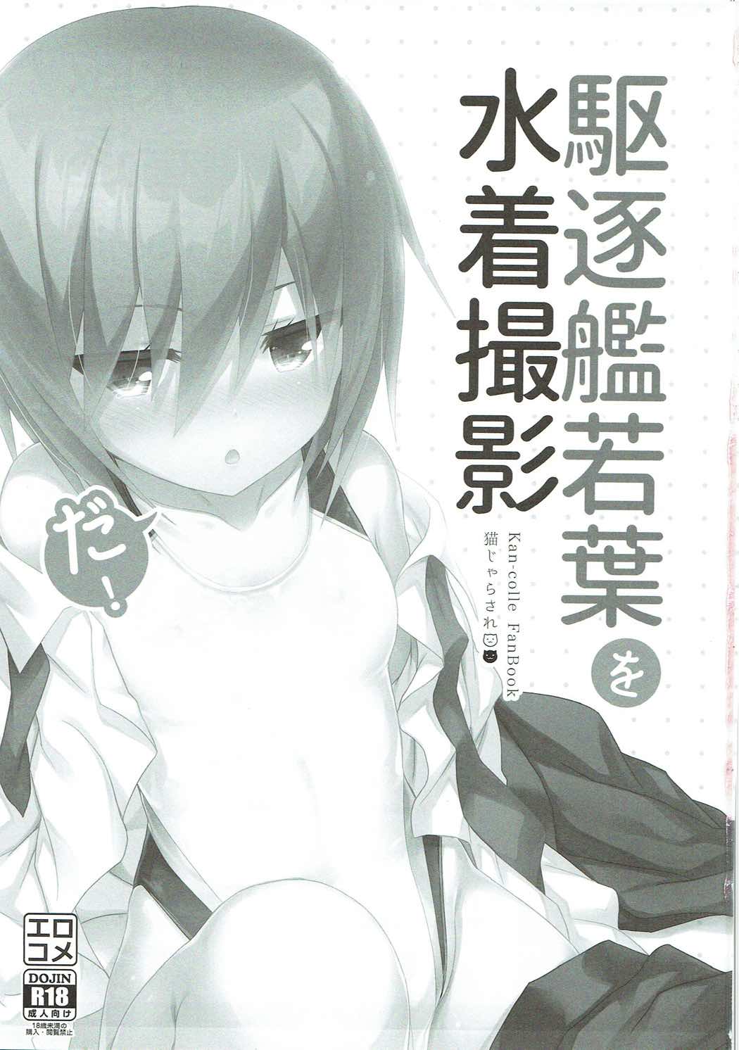 Kuchikukan Wakaba o Mizugi Satsueida! page 2 full